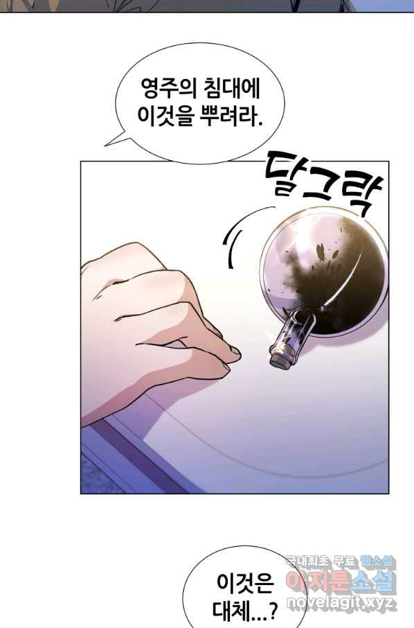 갑질하는 영주님 13화 - 웹툰 이미지 29