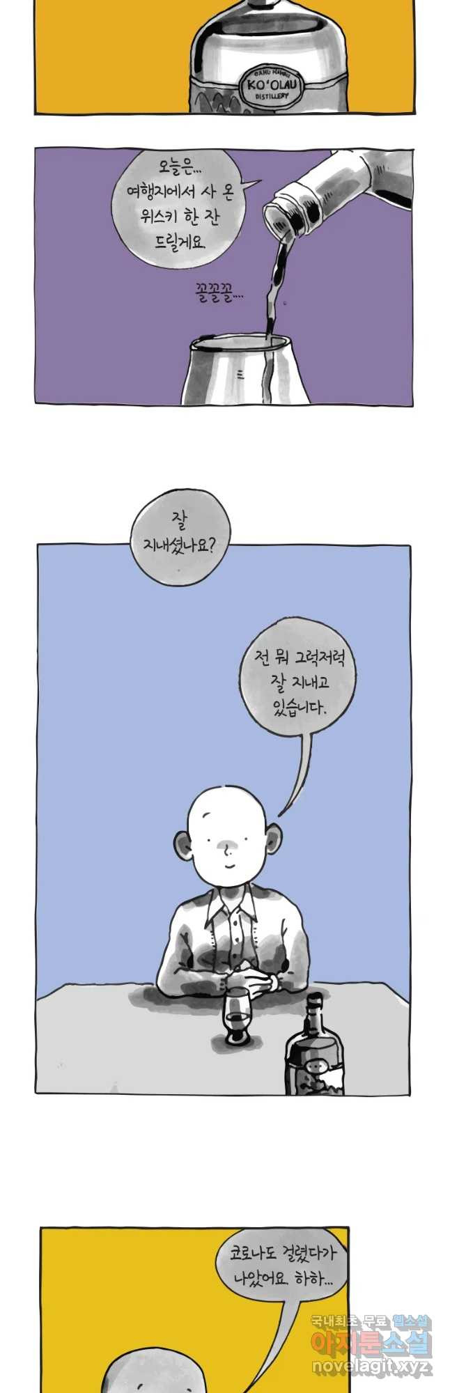 이토록 보통의 시즌5 예고 - 웹툰 이미지 2