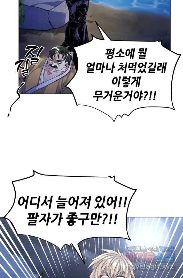 갑질하는 영주님 14화 - 웹툰 이미지 5