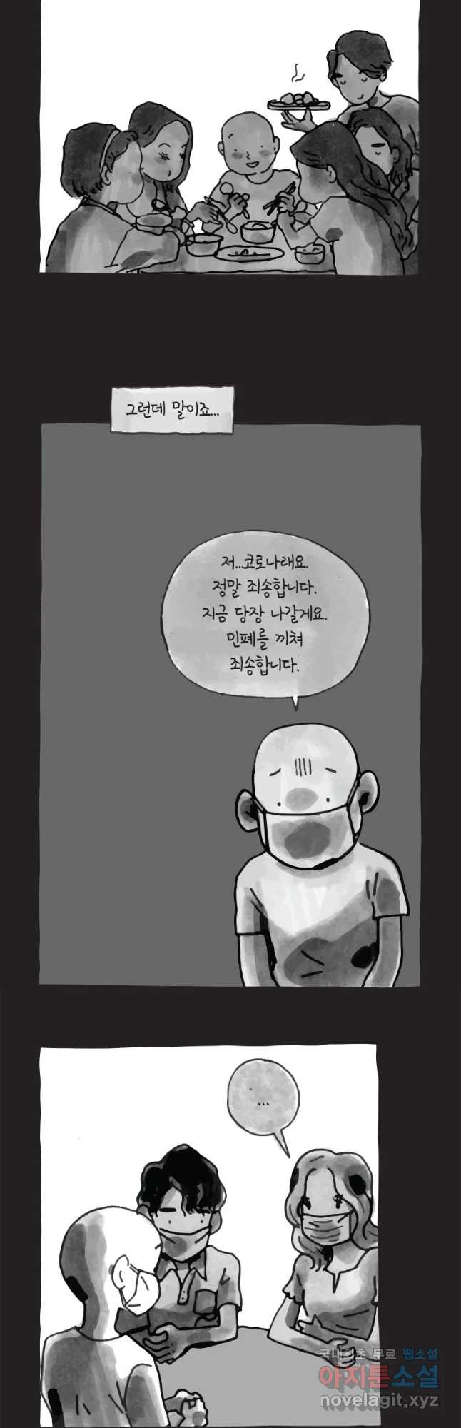 이토록 보통의 시즌5 예고 - 웹툰 이미지 9