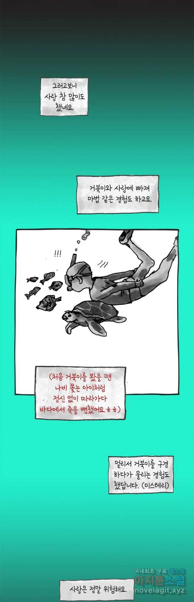 이토록 보통의 시즌5 예고 - 웹툰 이미지 11