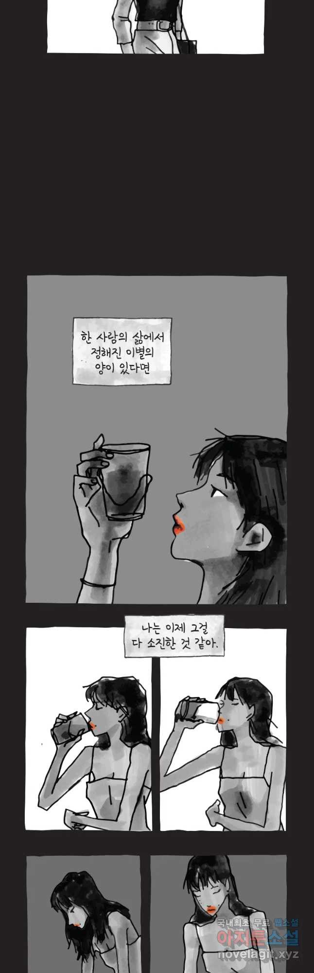 이토록 보통의 332화 양다리만화(2) - 웹툰 이미지 4