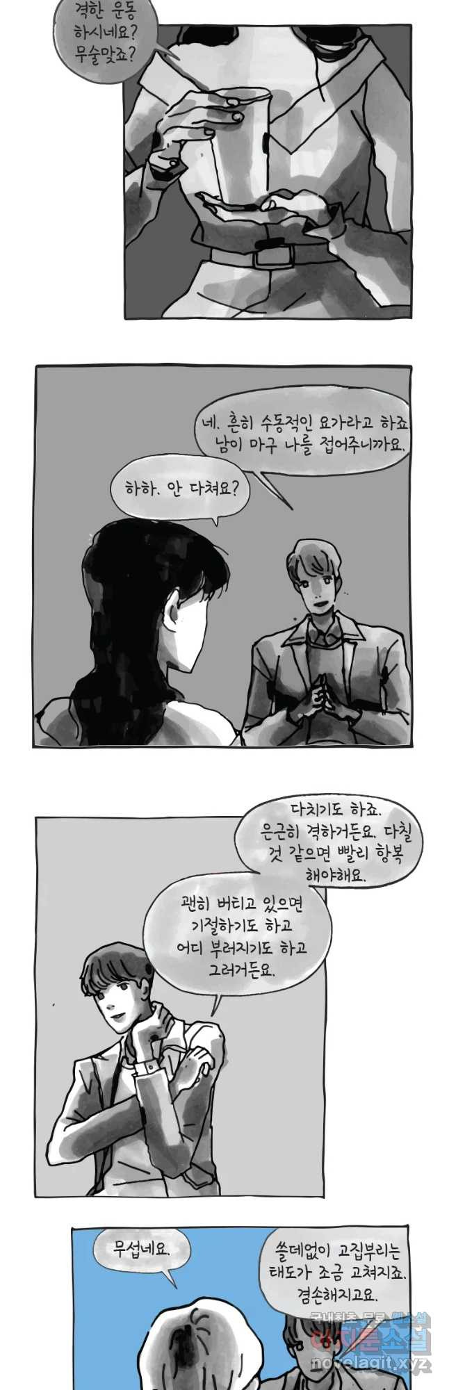 이토록 보통의 332화 양다리만화(2) - 웹툰 이미지 10