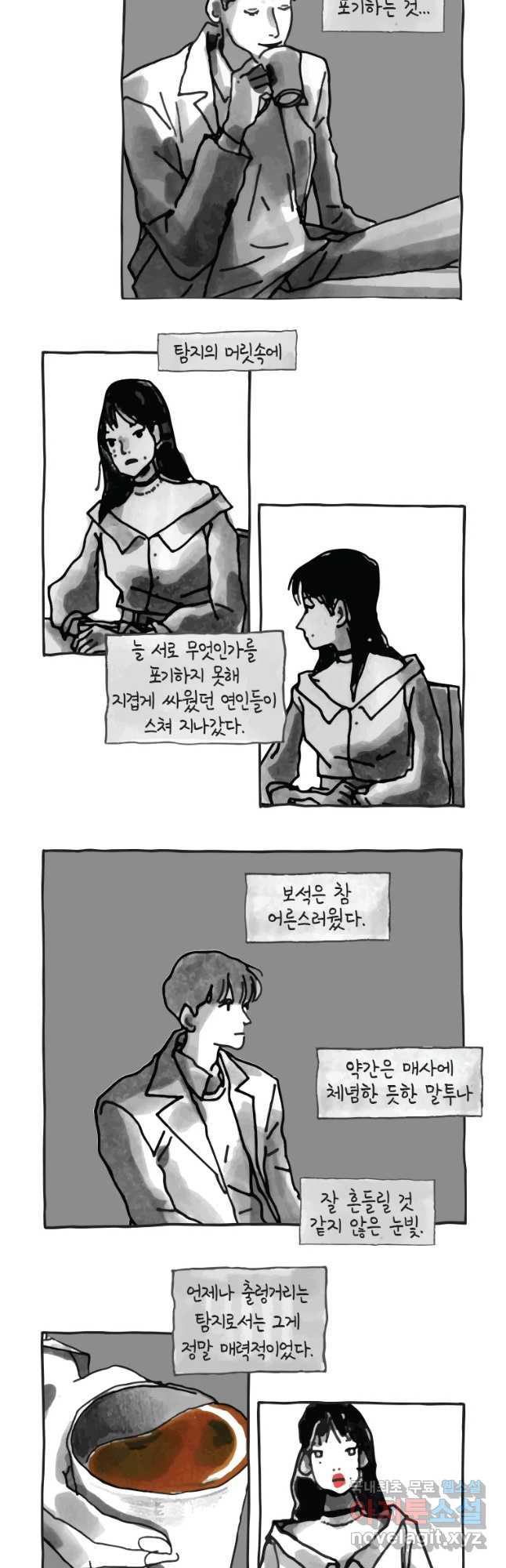 이토록 보통의 332화 양다리만화(2) - 웹툰 이미지 12