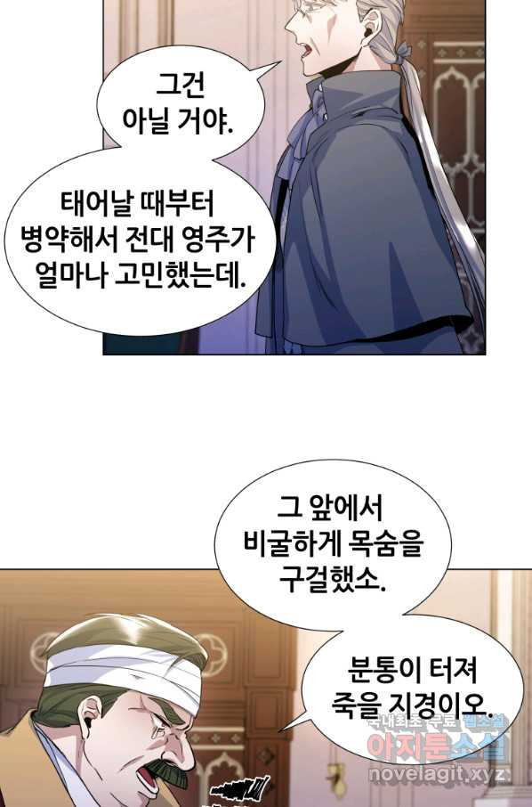 갑질하는 영주님 15화 - 웹툰 이미지 29