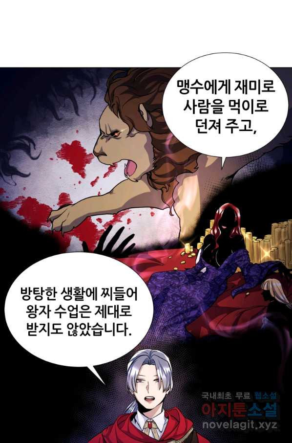 갑질하는 영주님 16화 - 웹툰 이미지 55