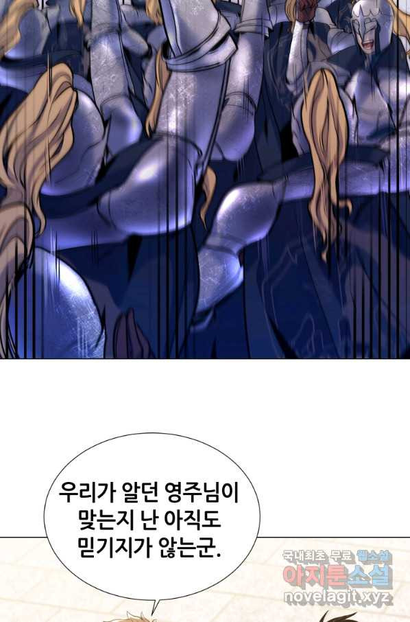 갑질하는 영주님 17화 - 웹툰 이미지 37