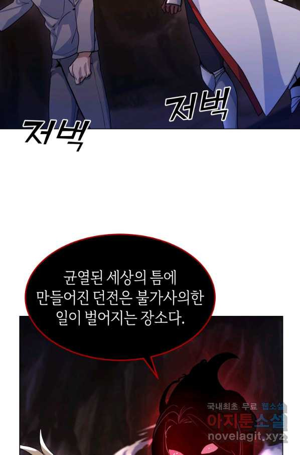 갑질하는 영주님 17화 - 웹툰 이미지 64