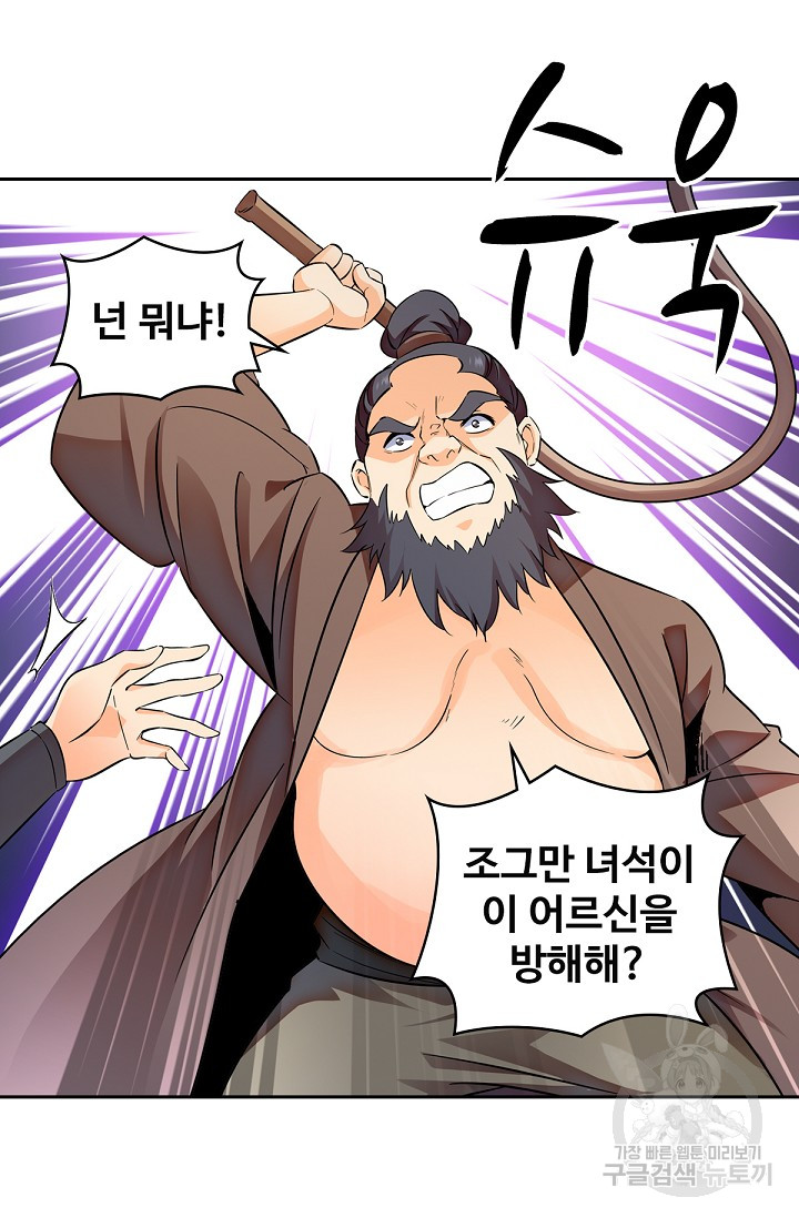 신조협려 74화 - 웹툰 이미지 63