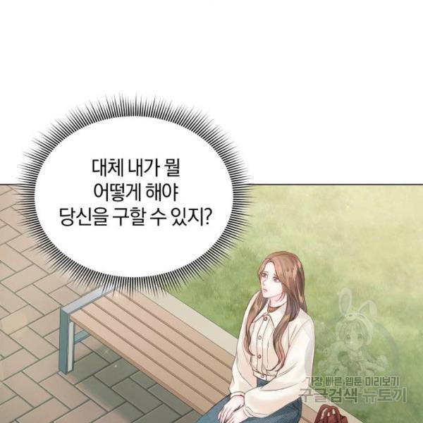 반드시 해피엔딩 57화 - 웹툰 이미지 32