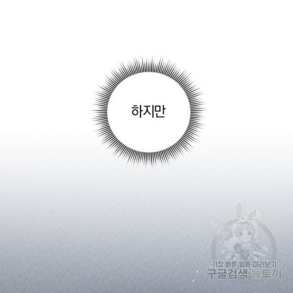 반드시 해피엔딩 57화 - 웹툰 이미지 104