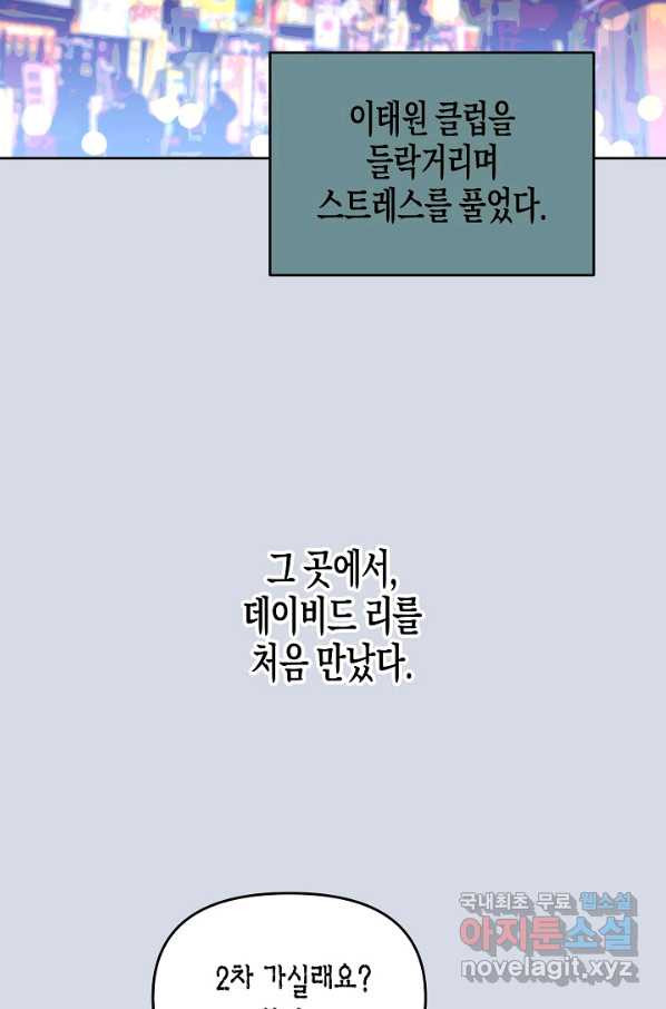 알아채기 쉬운 24화 - 웹툰 이미지 2