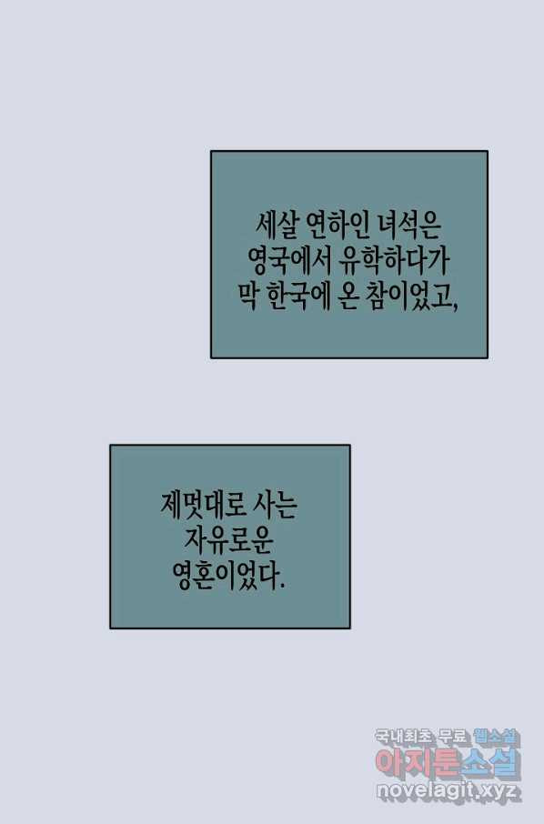 알아채기 쉬운 24화 - 웹툰 이미지 14