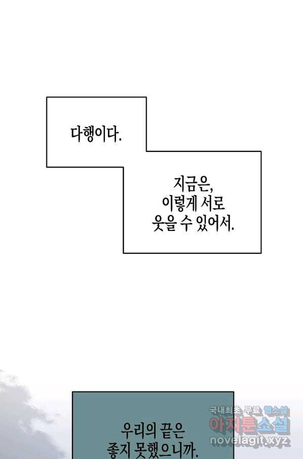 알아채기 쉬운 24화 - 웹툰 이미지 45