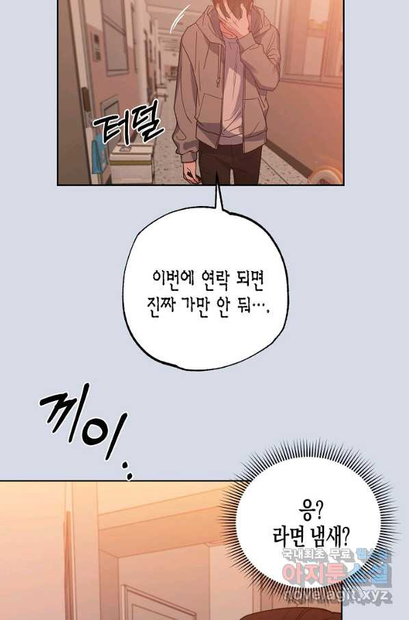 알아채기 쉬운 24화 - 웹툰 이미지 49