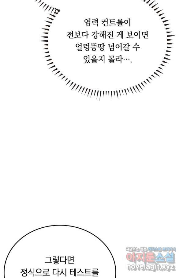 이세계의 지존 플레이어 129화 - 웹툰 이미지 8