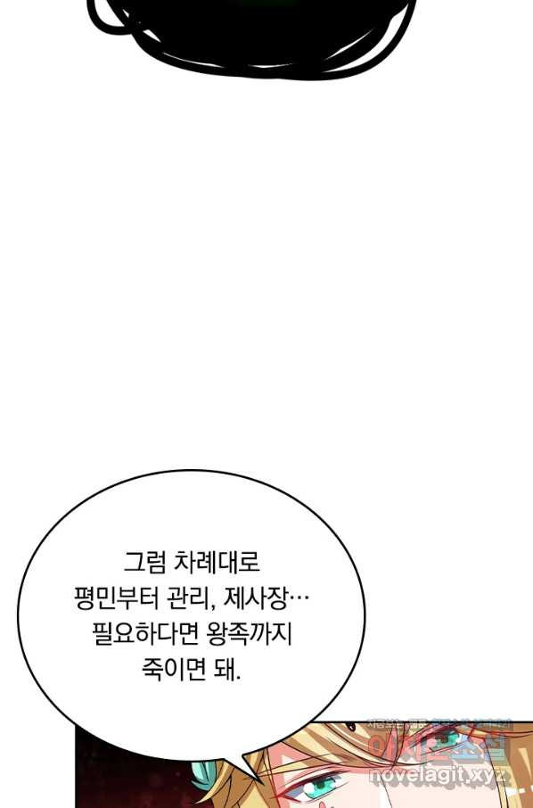 이세계의 지존 플레이어 129화 - 웹툰 이미지 19