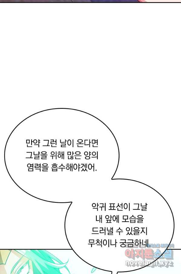 이세계의 지존 플레이어 129화 - 웹툰 이미지 22