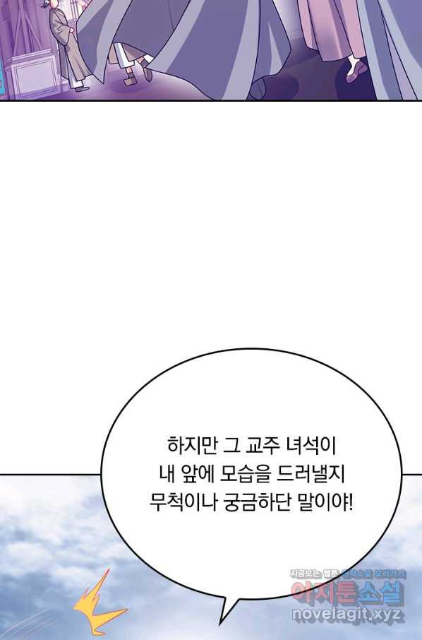 이세계의 지존 플레이어 129화 - 웹툰 이미지 26