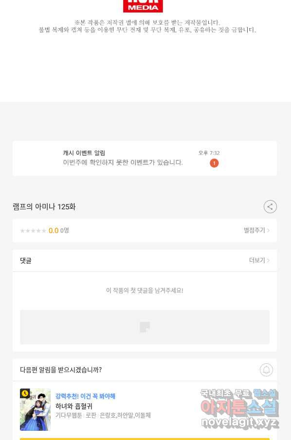 램프의 아미나 125화 - 웹툰 이미지 69