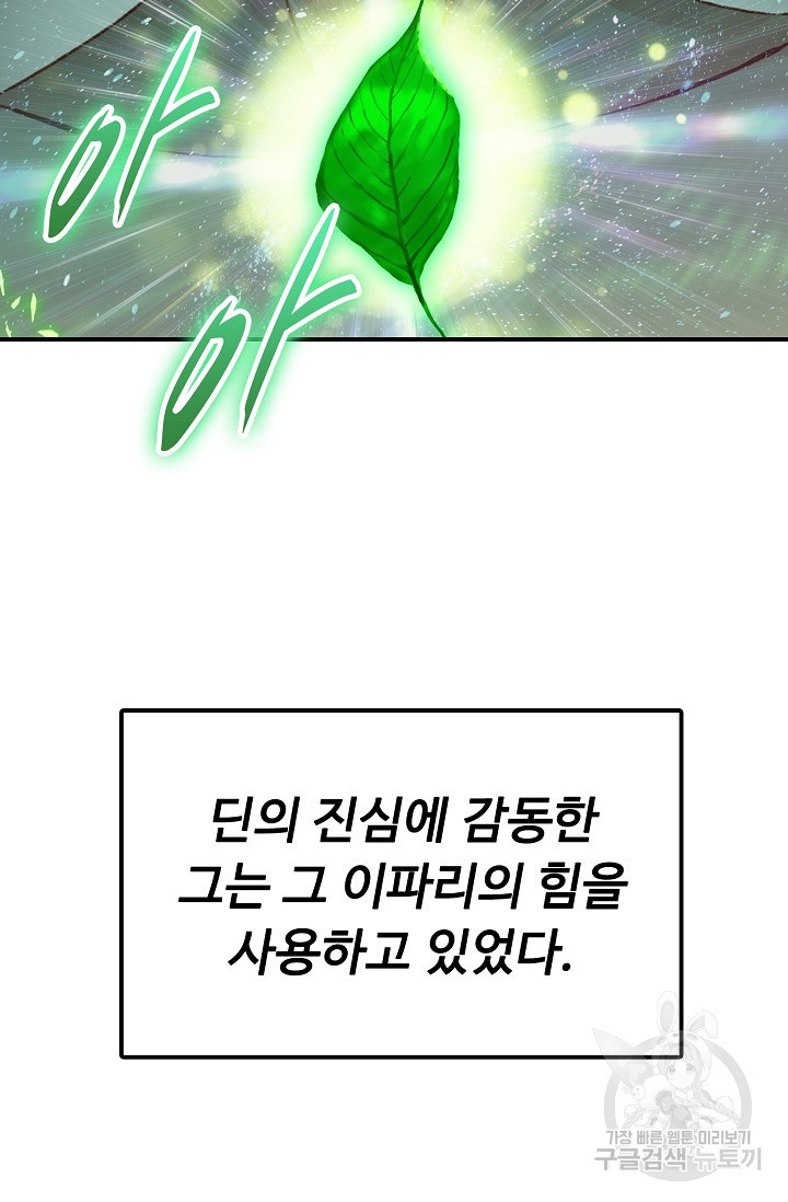 신인왕좌 228화 - 웹툰 이미지 8