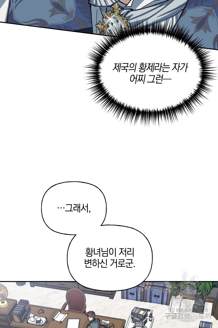 제물 황녀님 51화 - 웹툰 이미지 21