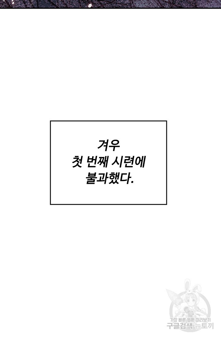 신인왕좌 228화 - 웹툰 이미지 78