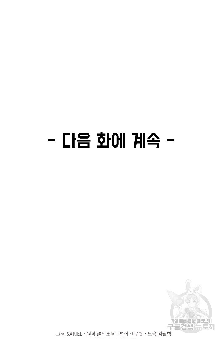 신인왕좌 228화 - 웹툰 이미지 79