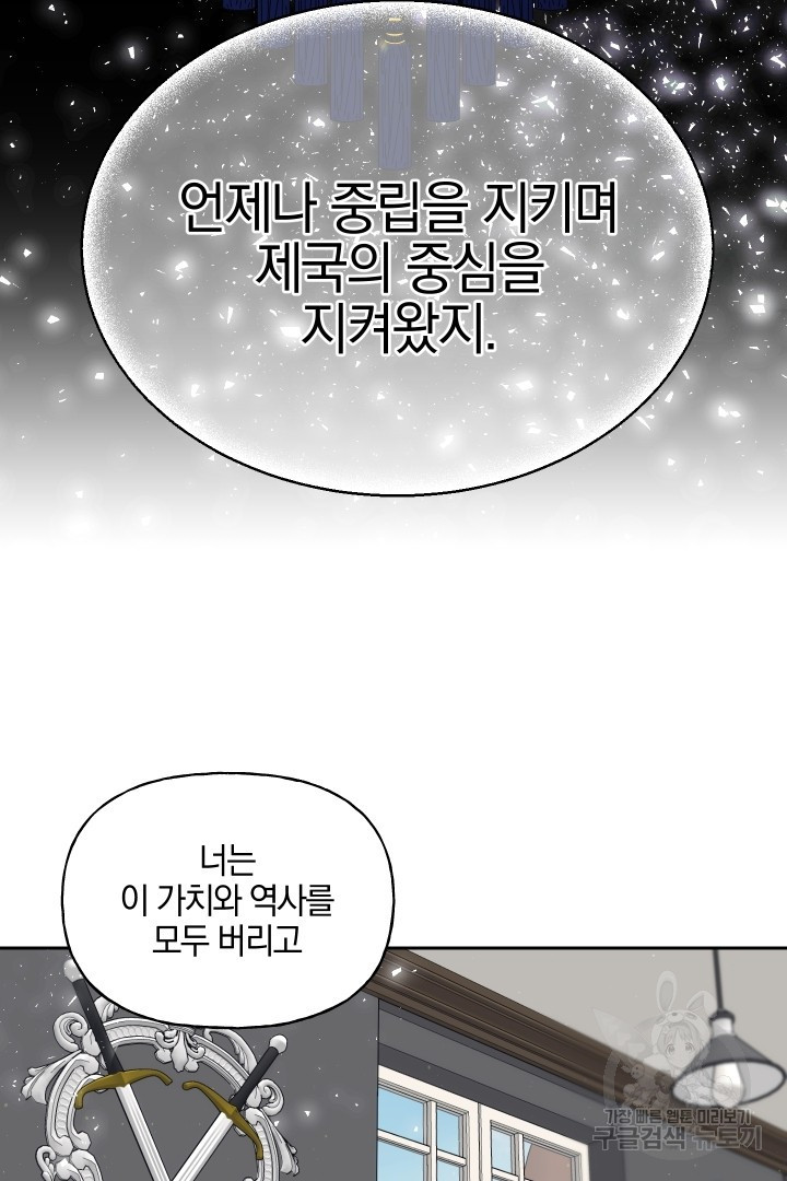 제물 황녀님 51화 - 웹툰 이미지 29