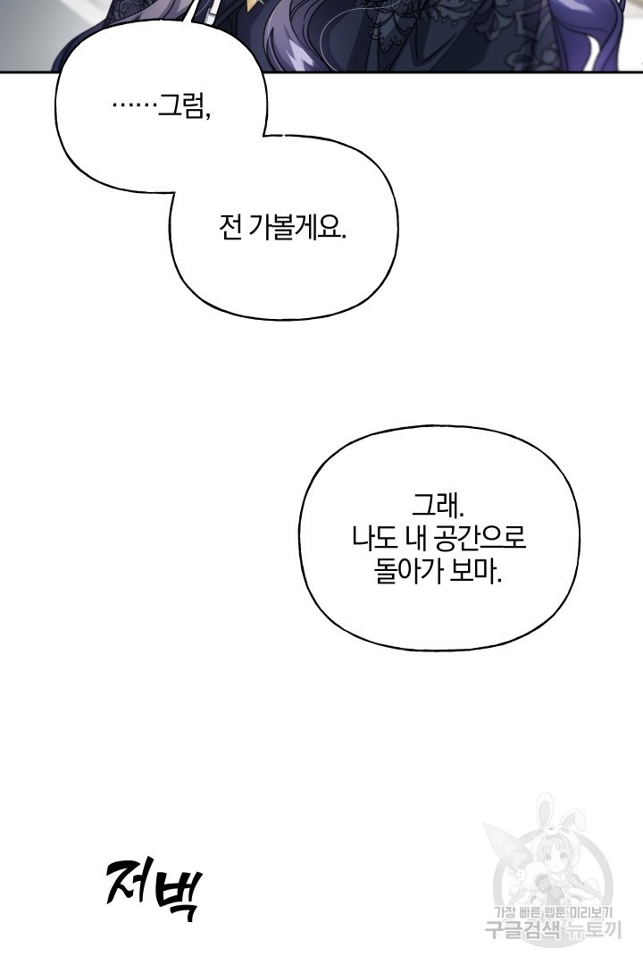 제물 황녀님 51화 - 웹툰 이미지 55