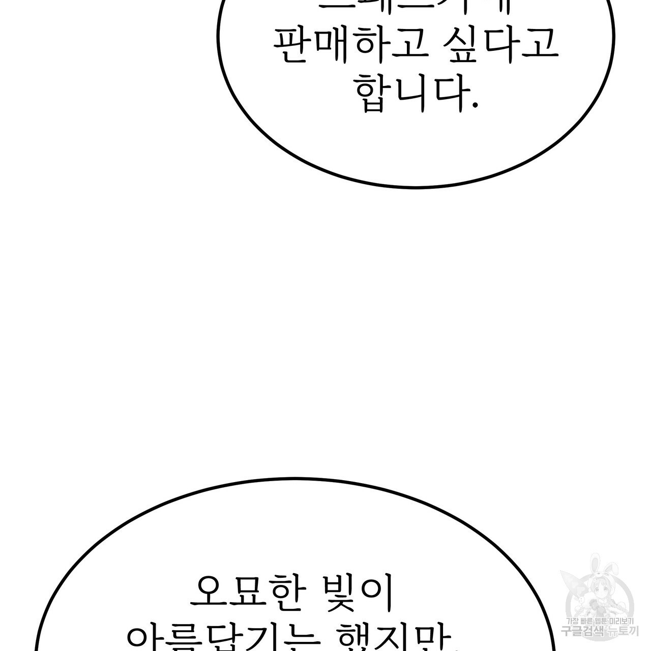 잊혀진 황녀는 평화롭게 살고 싶어 49화 - 웹툰 이미지 7