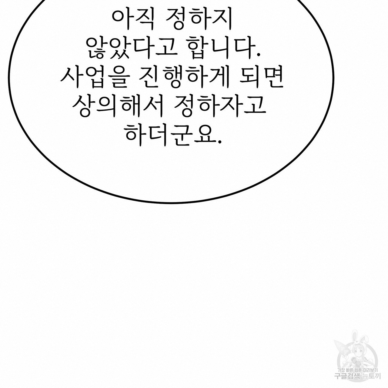 잊혀진 황녀는 평화롭게 살고 싶어 49화 - 웹툰 이미지 19