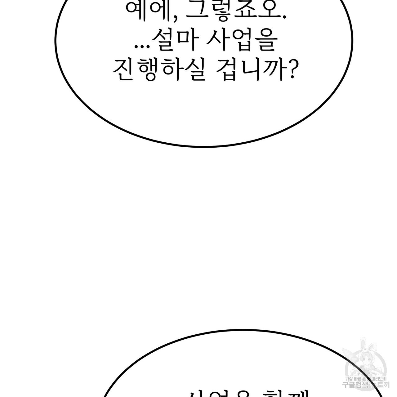 잊혀진 황녀는 평화롭게 살고 싶어 49화 - 웹툰 이미지 24