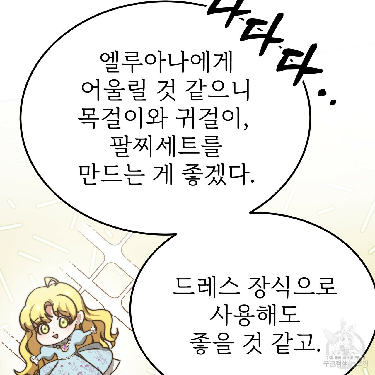 잊혀진 황녀는 평화롭게 살고 싶어 49화 - 웹툰 이미지 27