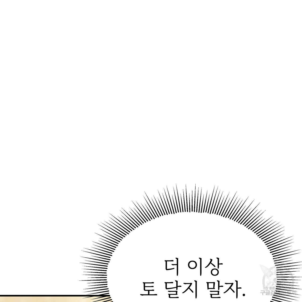 잊혀진 황녀는 평화롭게 살고 싶어 49화 - 웹툰 이미지 33