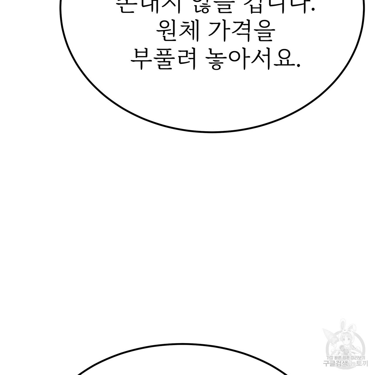 잊혀진 황녀는 평화롭게 살고 싶어 49화 - 웹툰 이미지 36