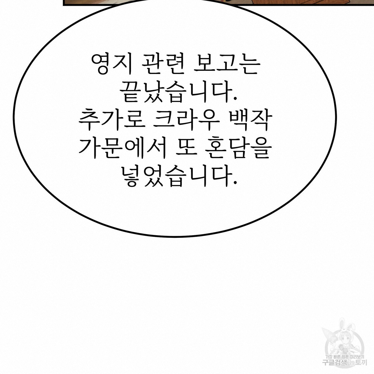 잊혀진 황녀는 평화롭게 살고 싶어 49화 - 웹툰 이미지 38