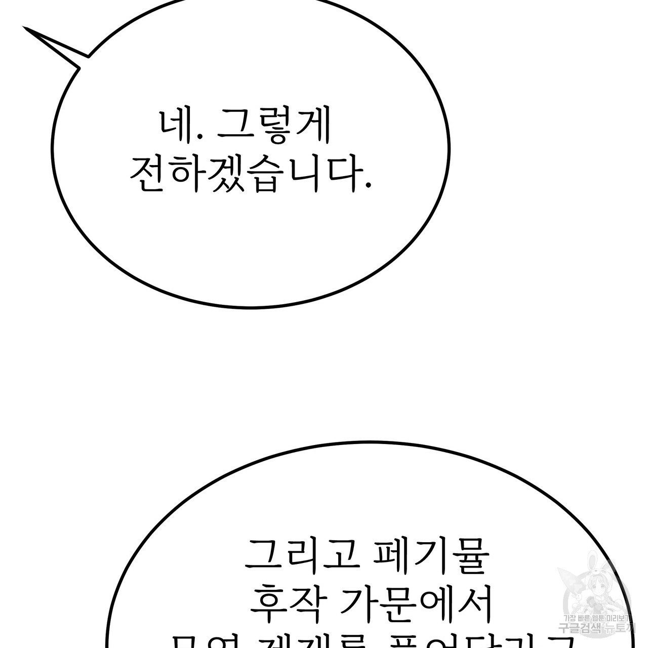 잊혀진 황녀는 평화롭게 살고 싶어 49화 - 웹툰 이미지 41