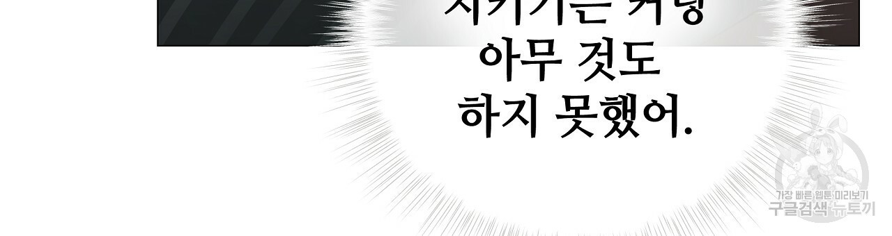 다음의 폭군 중 친아빠를 고르시오 65화 - 웹툰 이미지 27