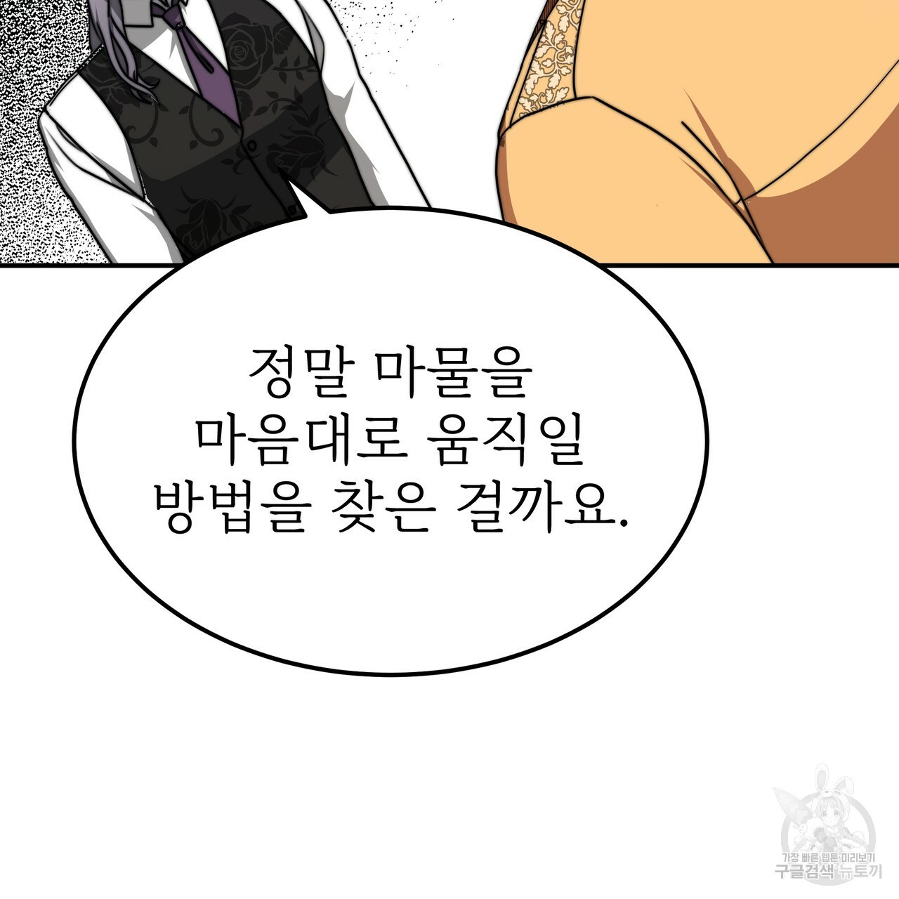 잊혀진 황녀는 평화롭게 살고 싶어 49화 - 웹툰 이미지 46