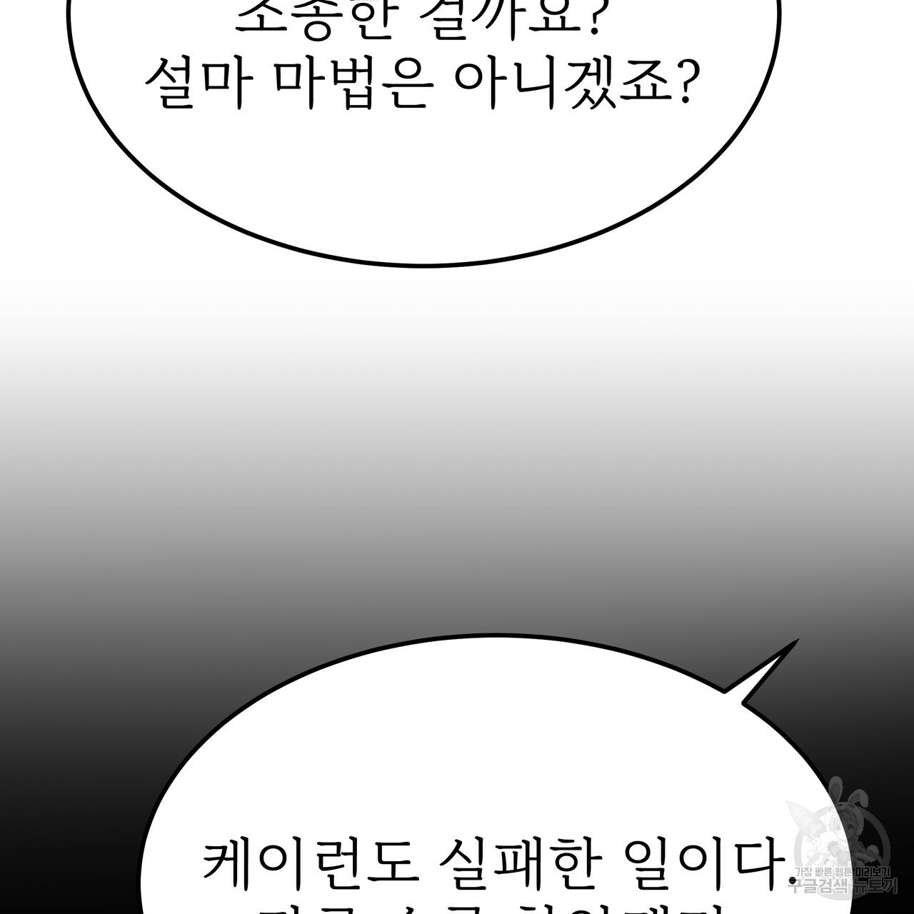 잊혀진 황녀는 평화롭게 살고 싶어 49화 - 웹툰 이미지 49