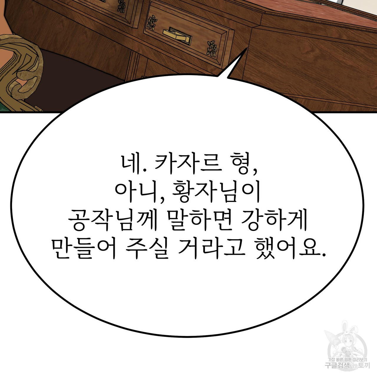 잊혀진 황녀는 평화롭게 살고 싶어 49화 - 웹툰 이미지 66