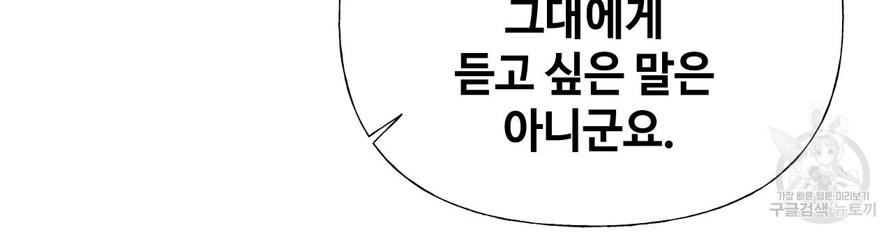 다음의 폭군 중 친아빠를 고르시오 65화 - 웹툰 이미지 66