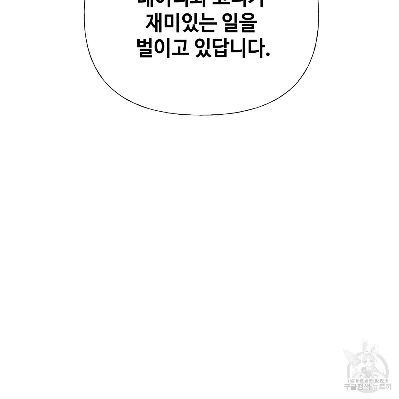 다음의 폭군 중 친아빠를 고르시오 65화 - 웹툰 이미지 71