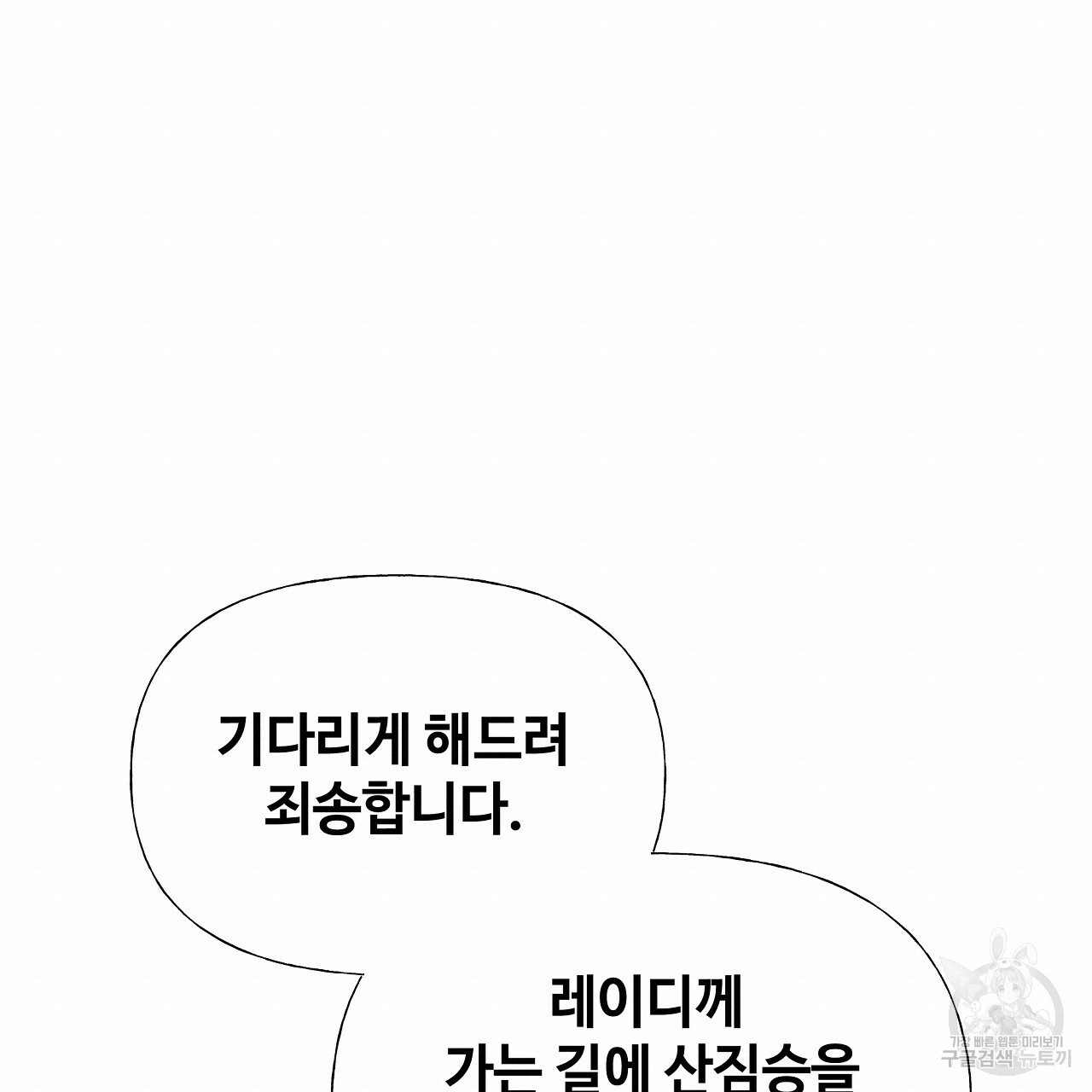 다음의 폭군 중 친아빠를 고르시오 65화 - 웹툰 이미지 76