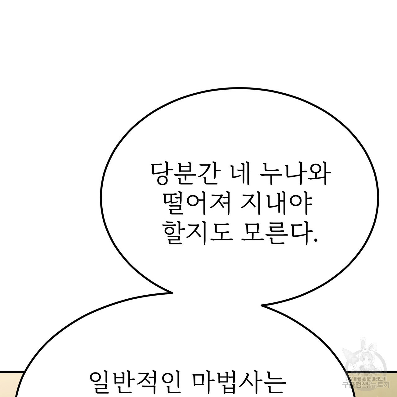 잊혀진 황녀는 평화롭게 살고 싶어 49화 - 웹툰 이미지 91