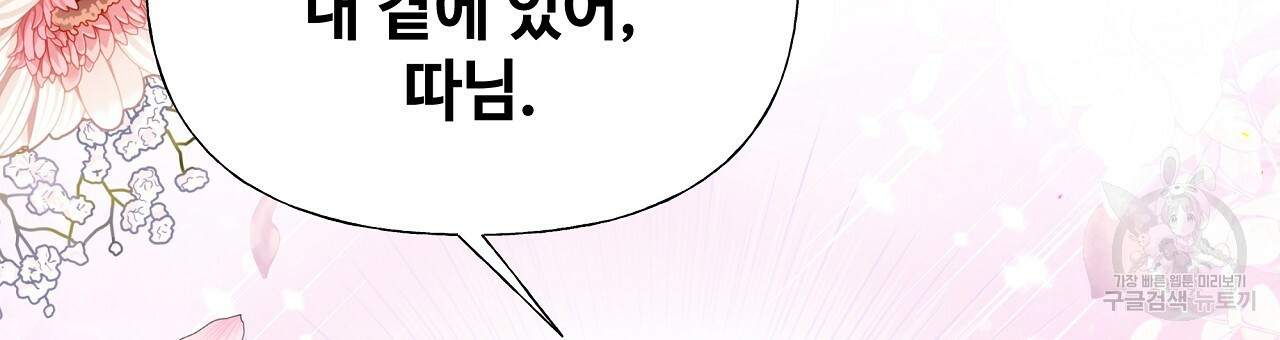 다음의 폭군 중 친아빠를 고르시오 65화 - 웹툰 이미지 87