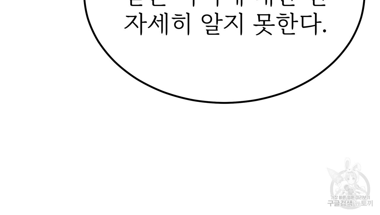 잊혀진 황녀는 평화롭게 살고 싶어 49화 - 웹툰 이미지 97