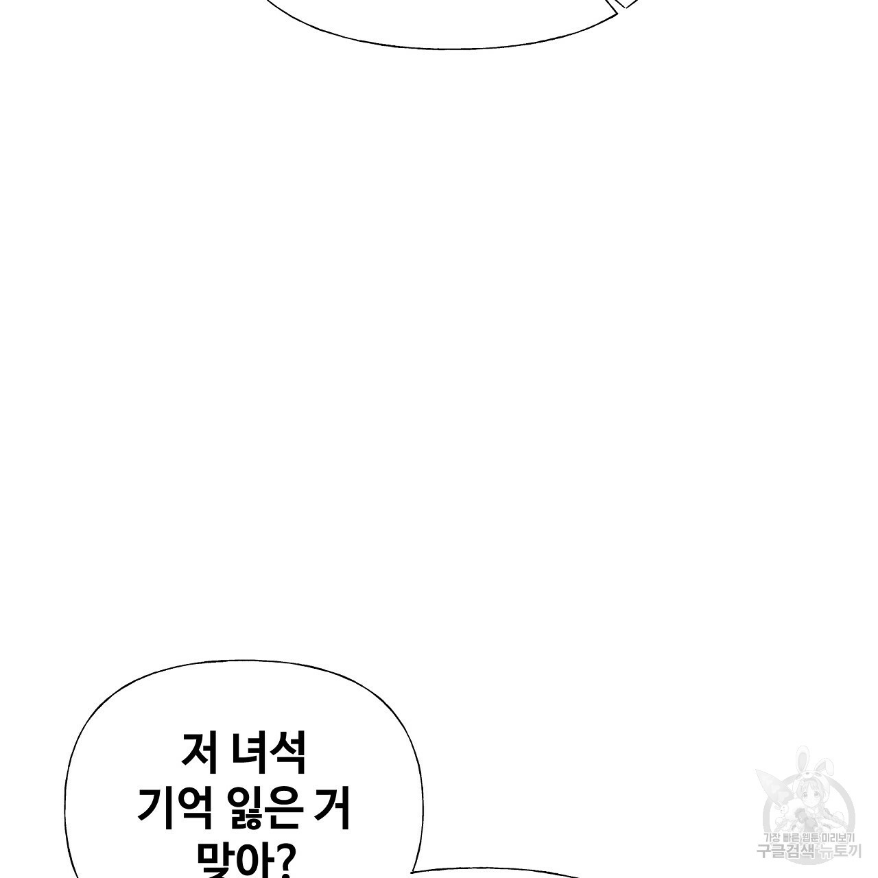 다음의 폭군 중 친아빠를 고르시오 65화 - 웹툰 이미지 92