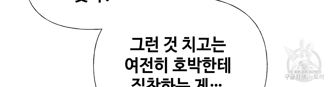 다음의 폭군 중 친아빠를 고르시오 65화 - 웹툰 이미지 93